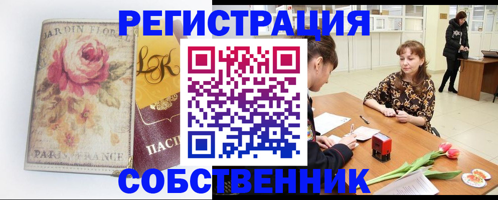 прописка в квартире в Курчалом