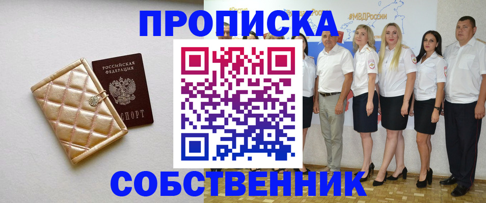 прописка в квартире в Курчалом